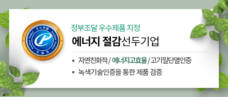 에너지 절감 선두기업